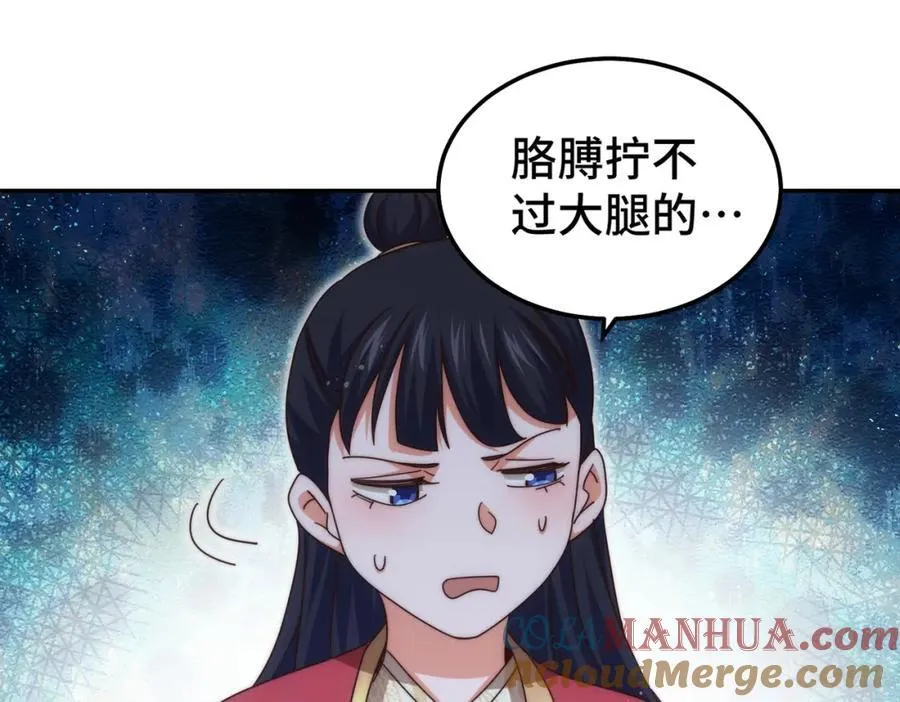 第239话 七彩宝婴 第9页
