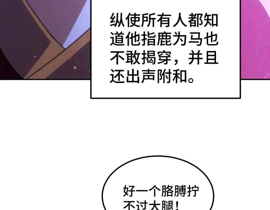 第239话 七彩宝婴 第12页