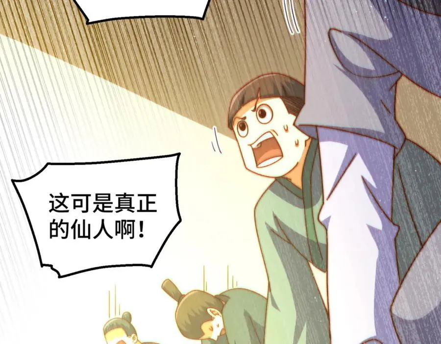 第239话 七彩宝婴 第47页