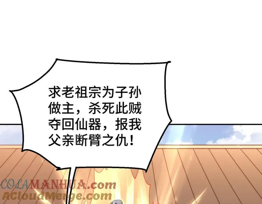 第239话 七彩宝婴 第49页