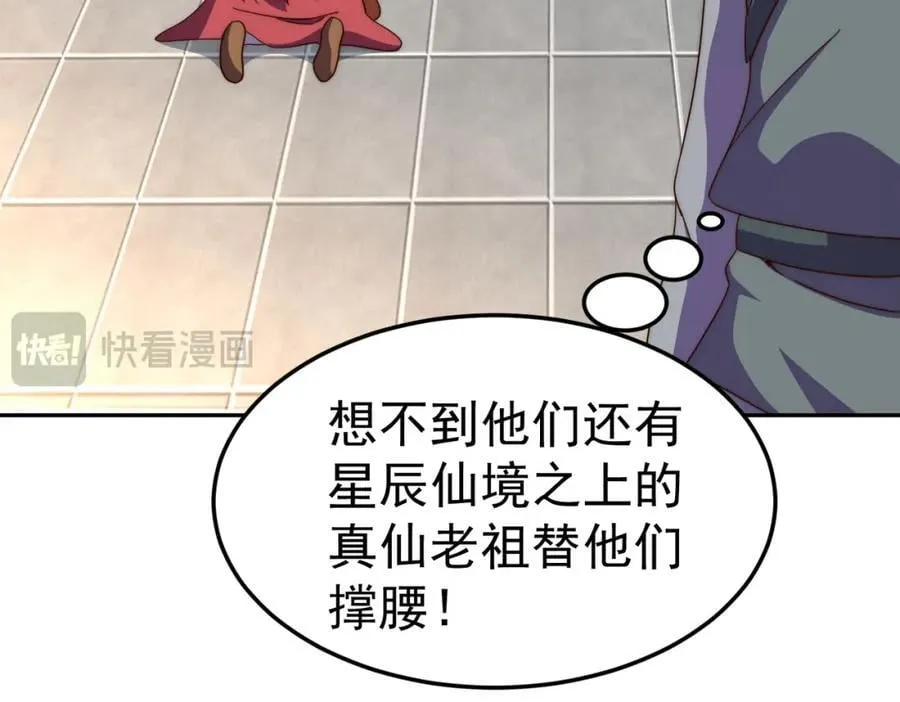 第239话 七彩宝婴 第51页