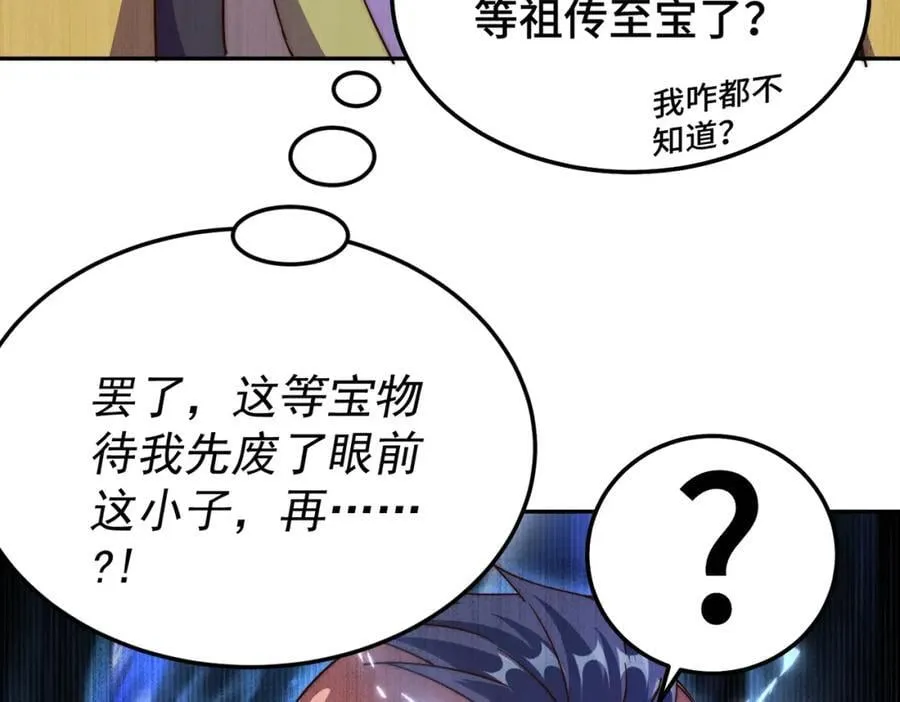 第239话 七彩宝婴 第54页