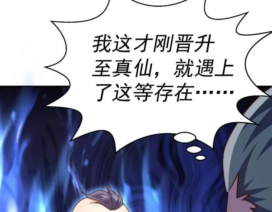 第239话 七彩宝婴 第59页