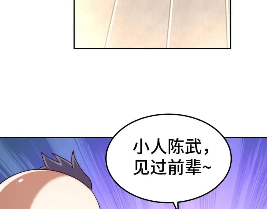 第239话 七彩宝婴 第63页