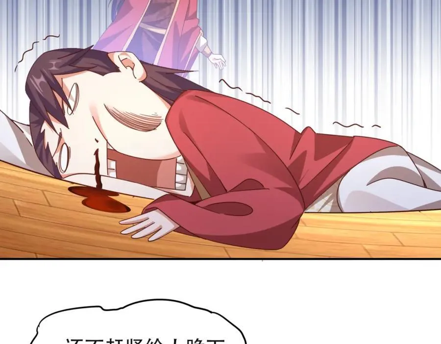 第239话 七彩宝婴 第78页