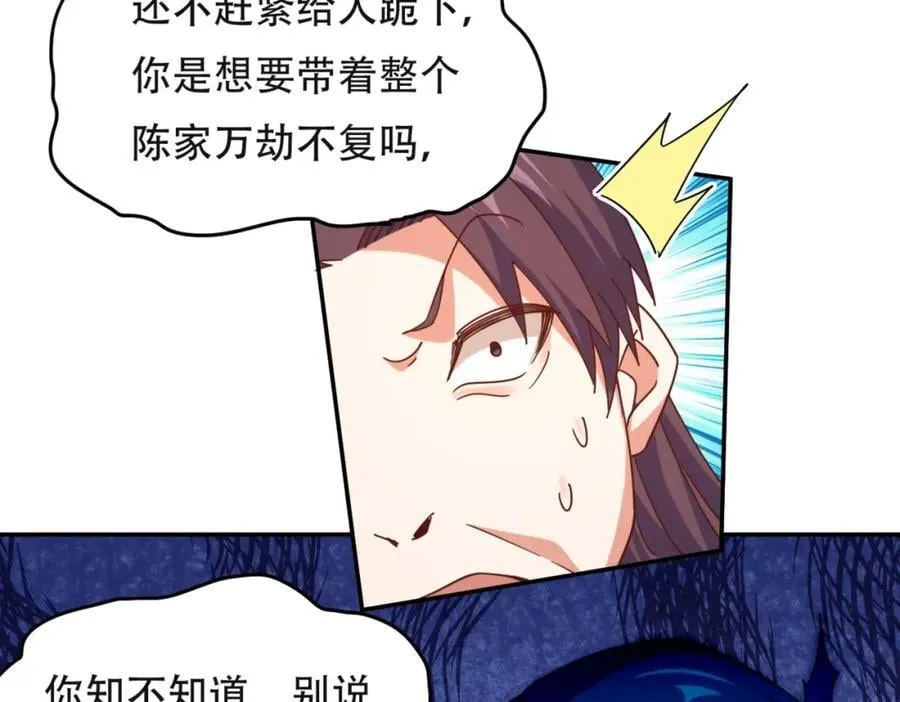 第239话 七彩宝婴 第79页
