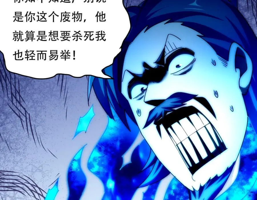 第239话 七彩宝婴 第80页