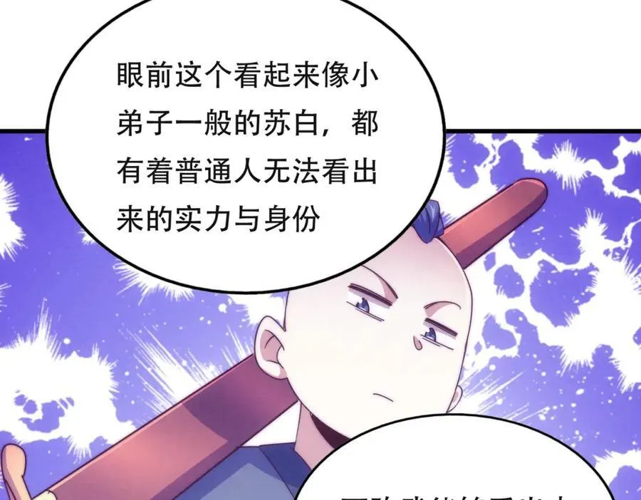 第239话 七彩宝婴 第88页