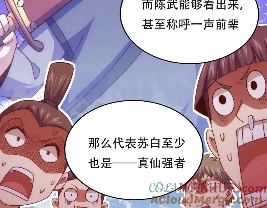 第239话 七彩宝婴 第89页