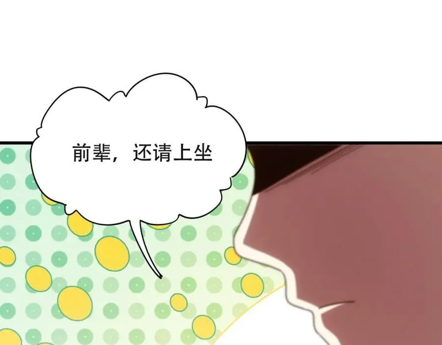 第239话 七彩宝婴 第96页