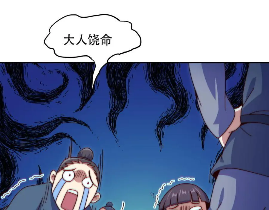 第239话 七彩宝婴 第102页