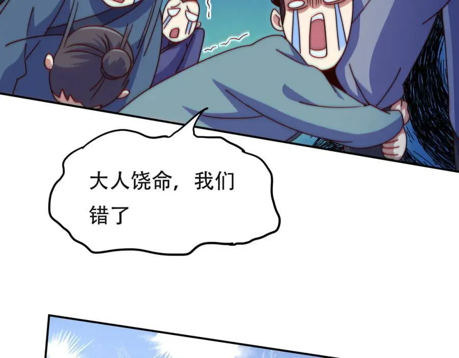 第239话 七彩宝婴 第103页