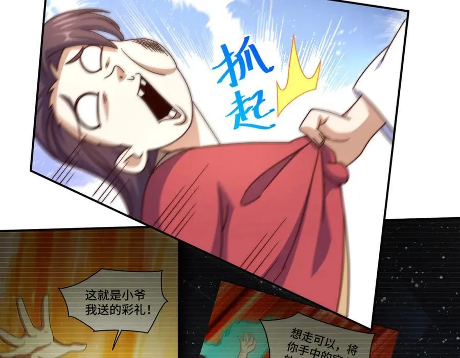 第239话 七彩宝婴 第104页
