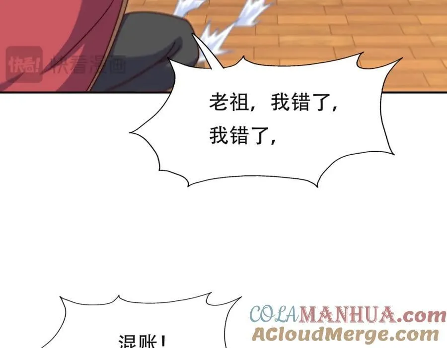 第239话 七彩宝婴 第109页