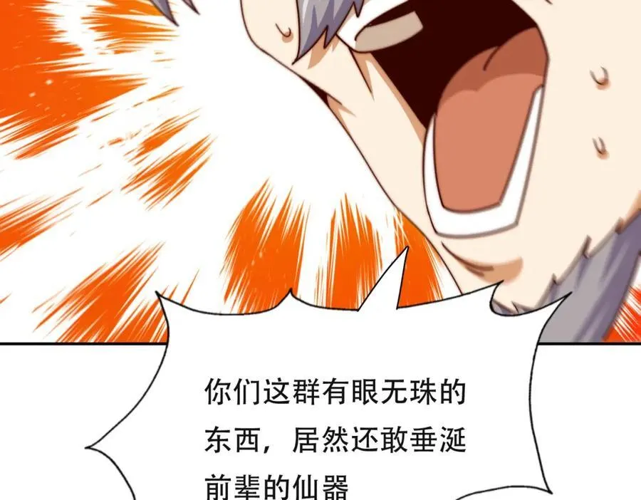 第239话 七彩宝婴 第111页