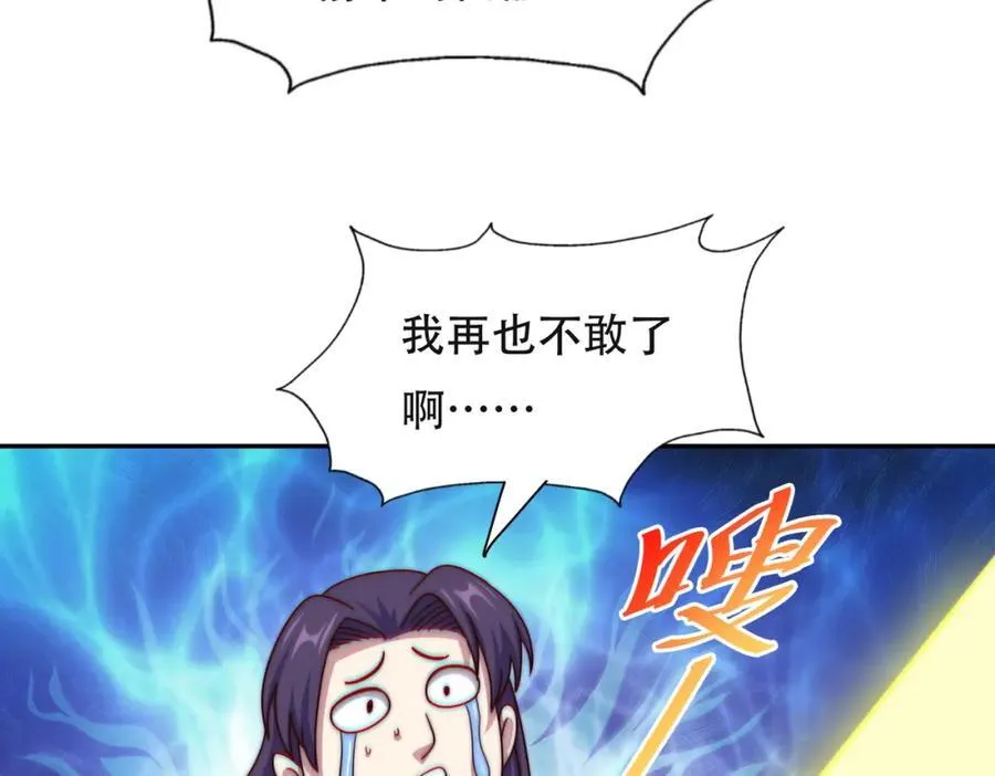 第239话 七彩宝婴 第112页