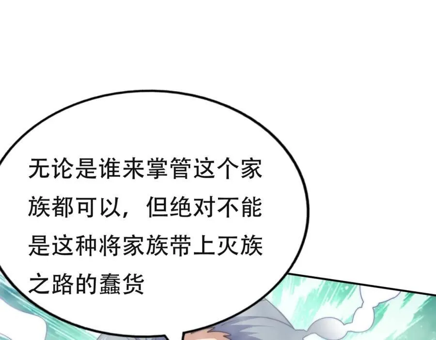 第239话 七彩宝婴 第118页