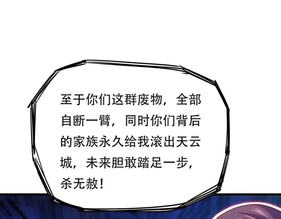 第239话 七彩宝婴 第122页