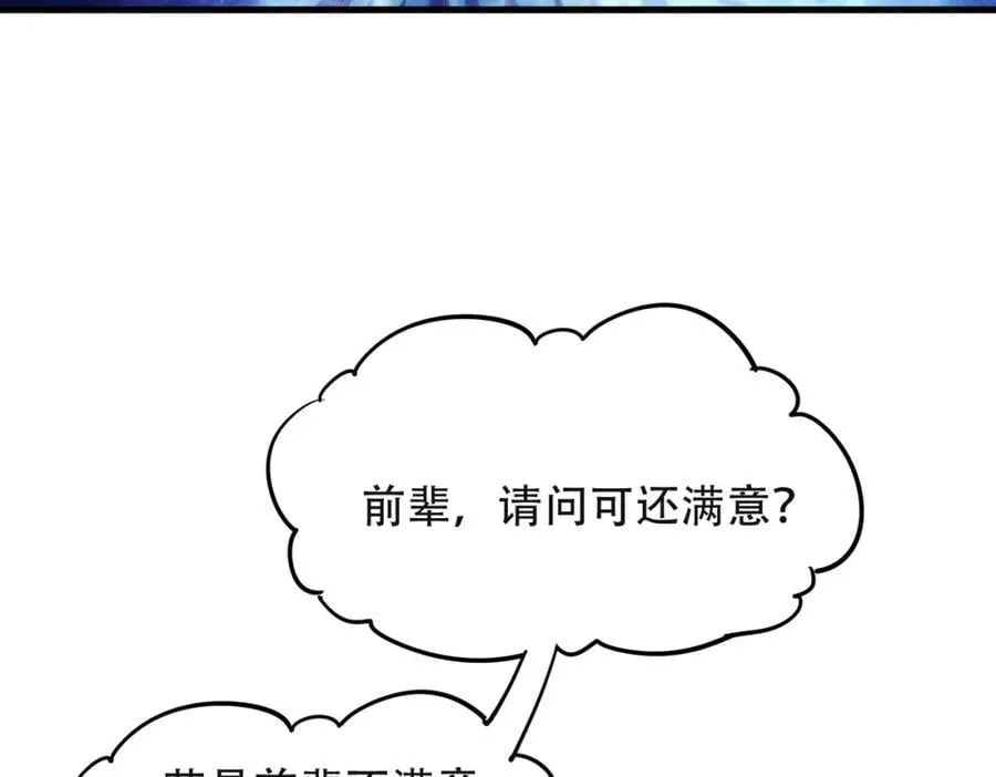 第239话 七彩宝婴 第126页
