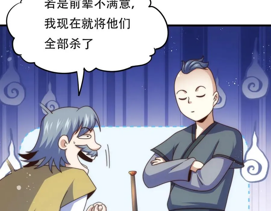 第239话 七彩宝婴 第127页