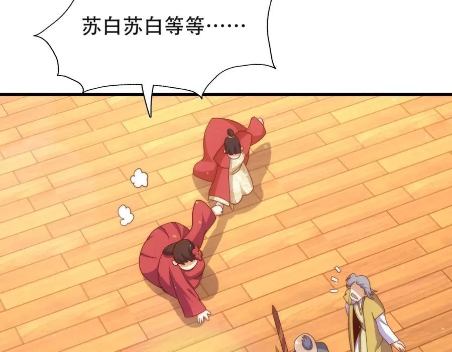 第239话 七彩宝婴 第132页