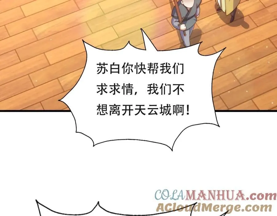 第239话 七彩宝婴 第133页