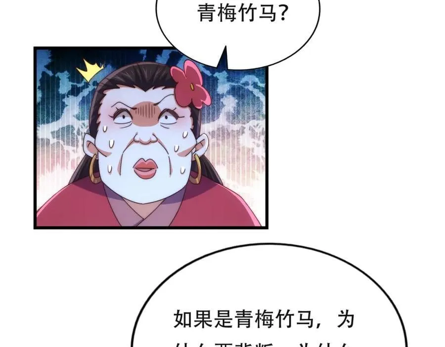 第239话 七彩宝婴 第139页