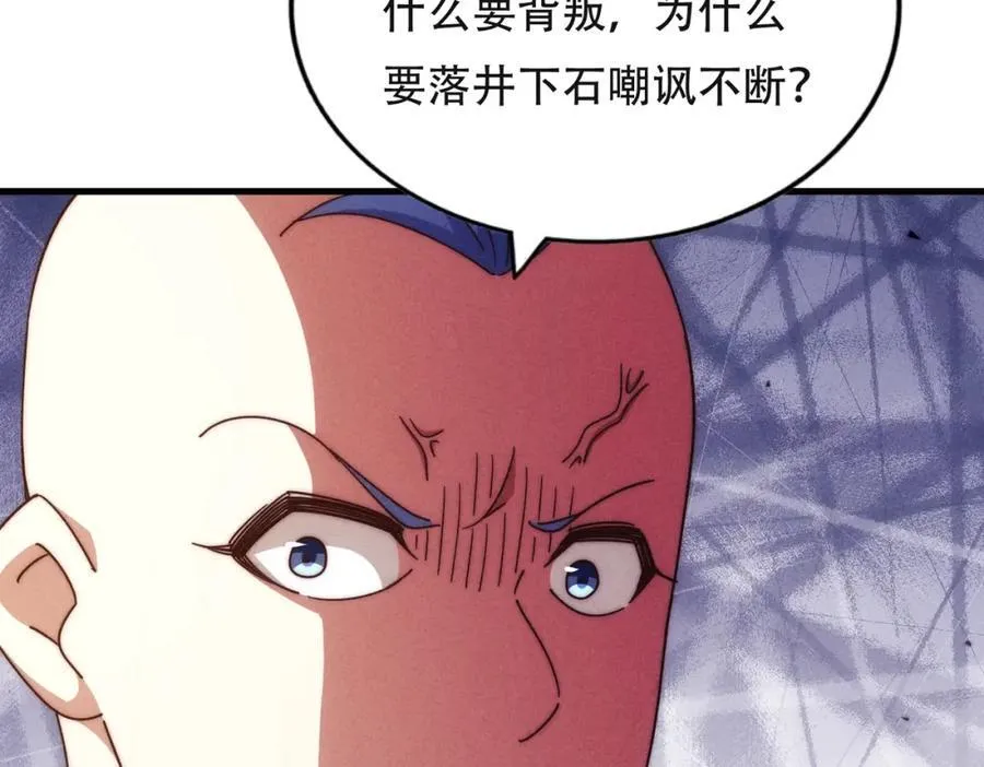 第239话 七彩宝婴 第140页