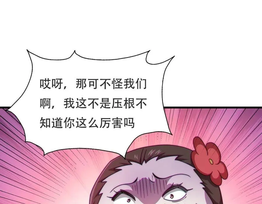 第239话 七彩宝婴 第142页