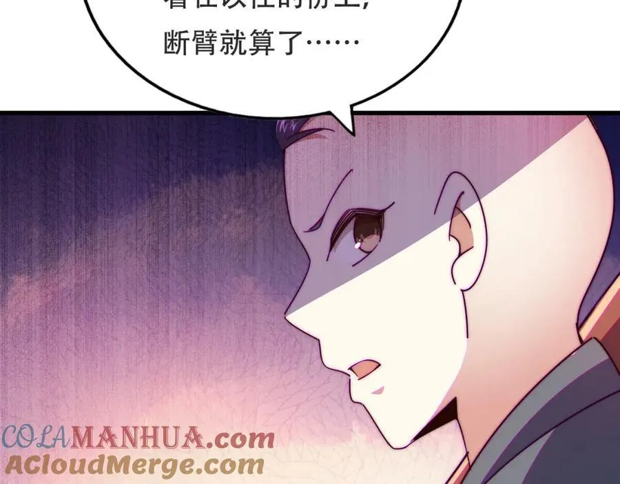 第239话 七彩宝婴 第149页