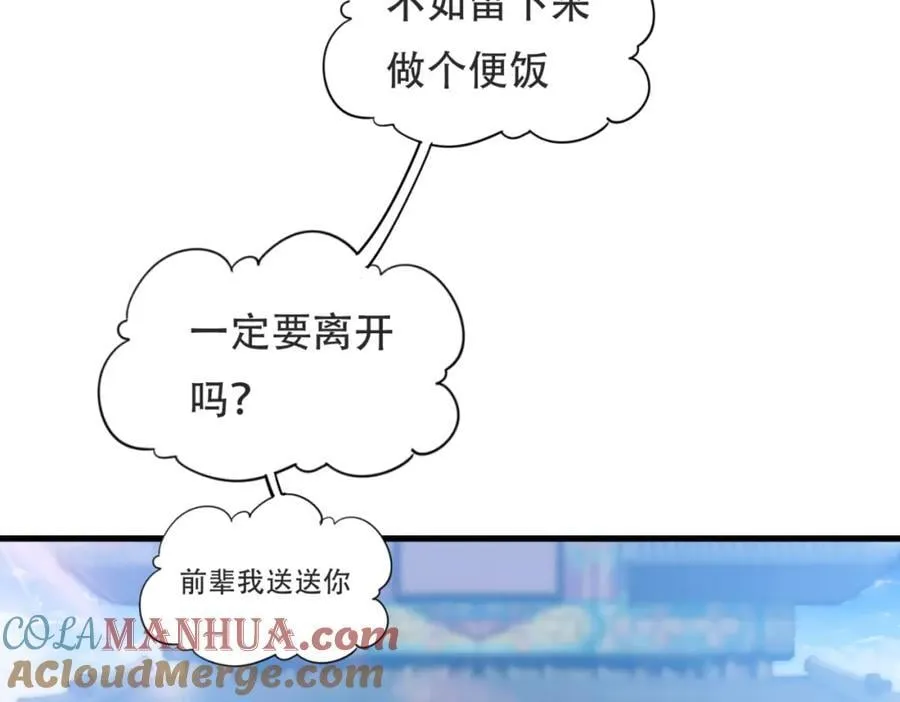 第239话 七彩宝婴 第153页