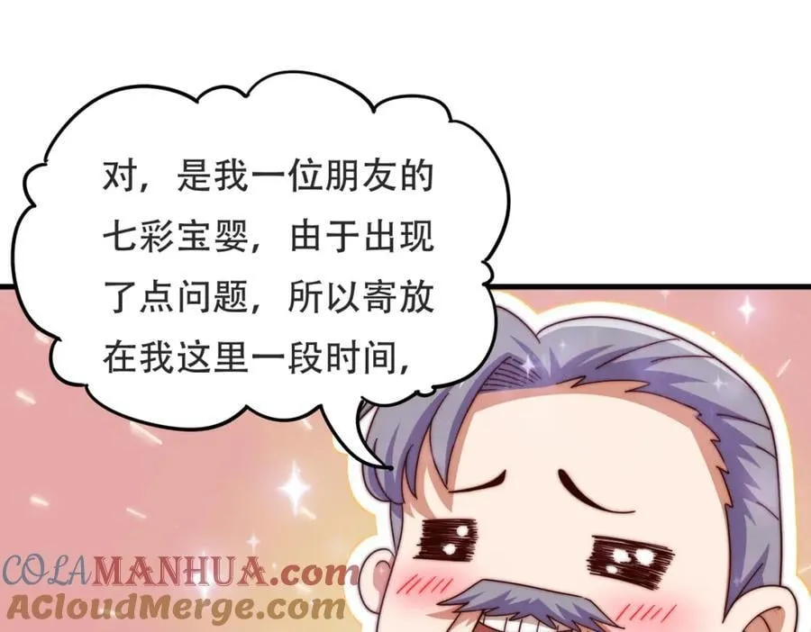 第239话 七彩宝婴 第165页