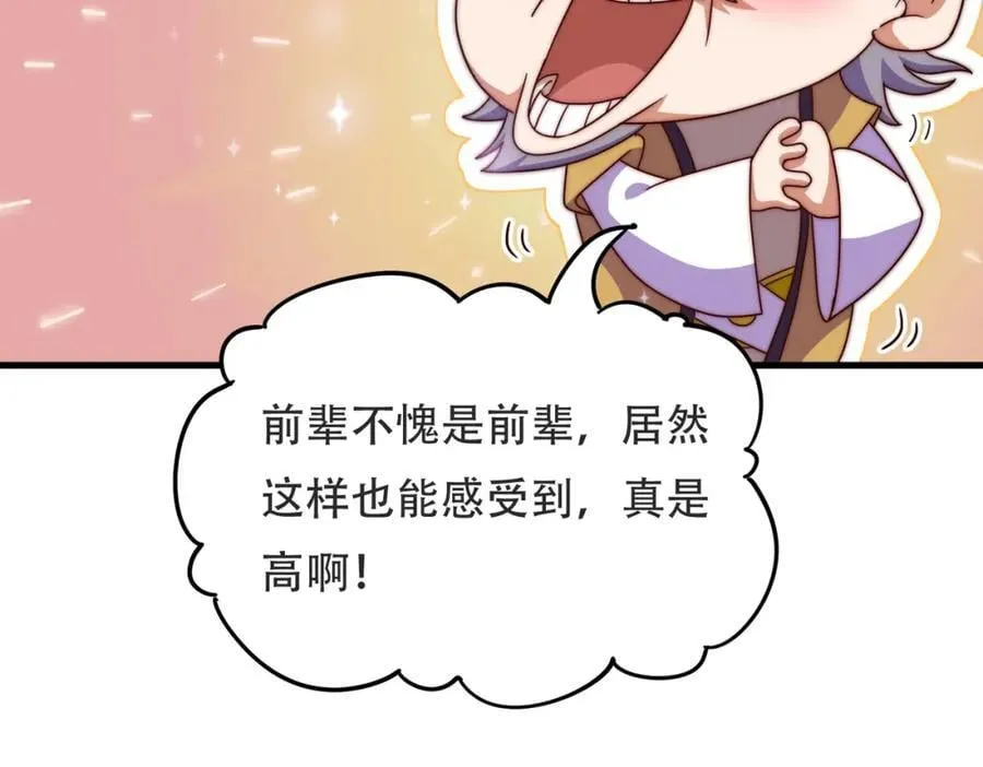第239话 七彩宝婴 第166页