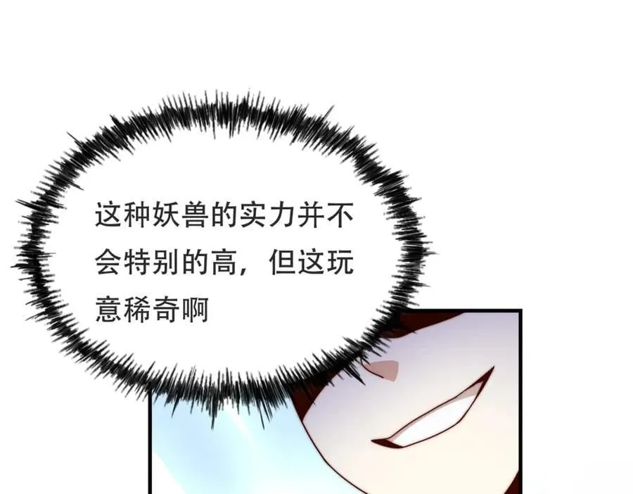 第239话 七彩宝婴 第167页