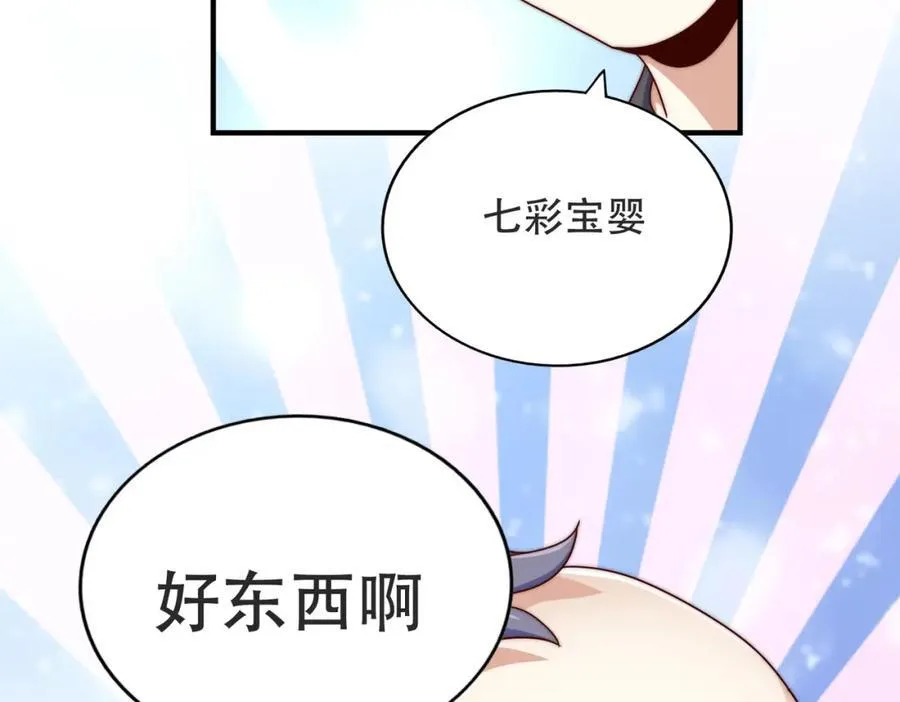 第239话 七彩宝婴 第168页