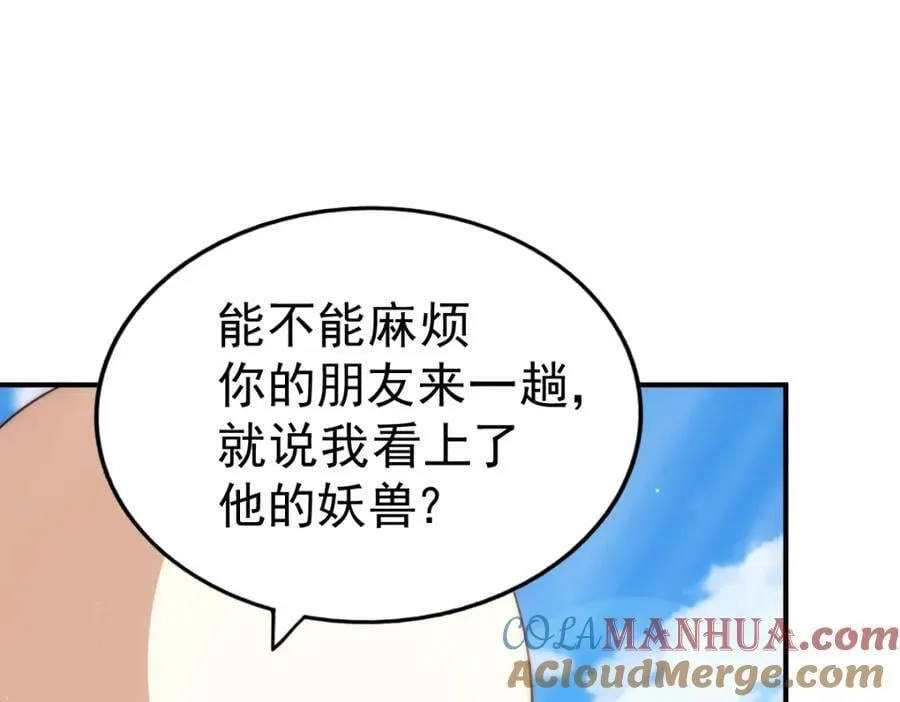 第240话 让诗青妩下台！ 第5页