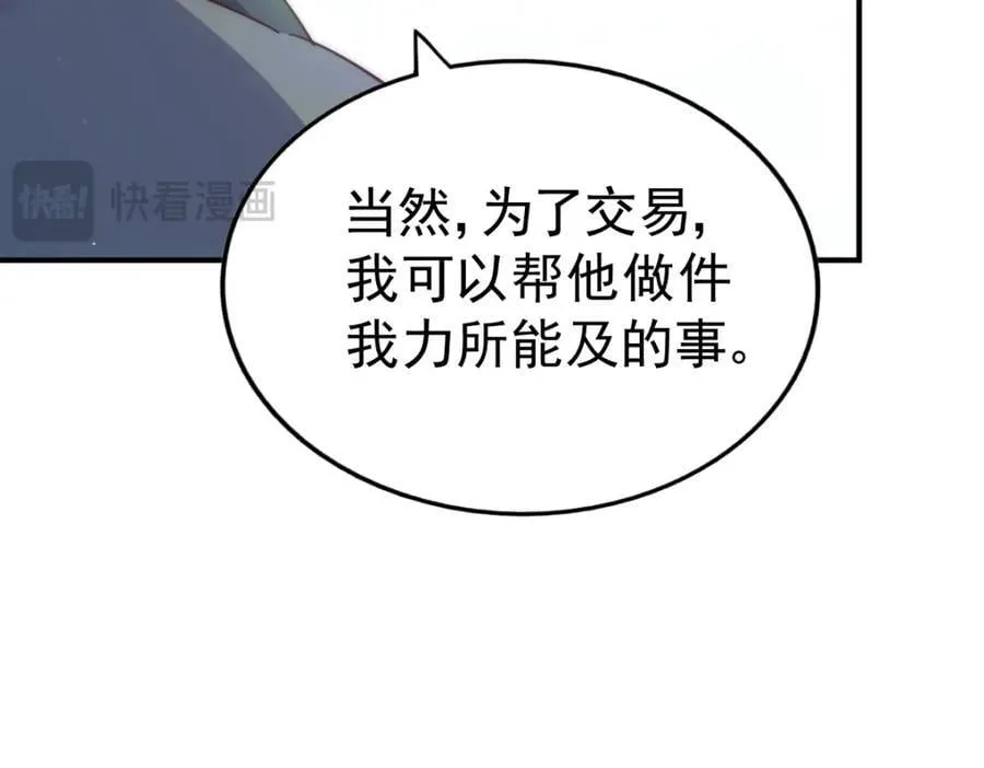 第240话 让诗青妩下台！ 第7页