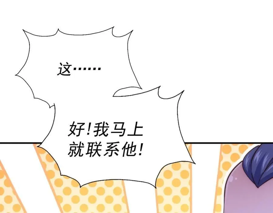 第240话 让诗青妩下台！ 第8页