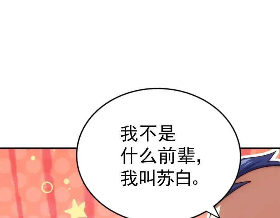 第240话 让诗青妩下台！ 第20页