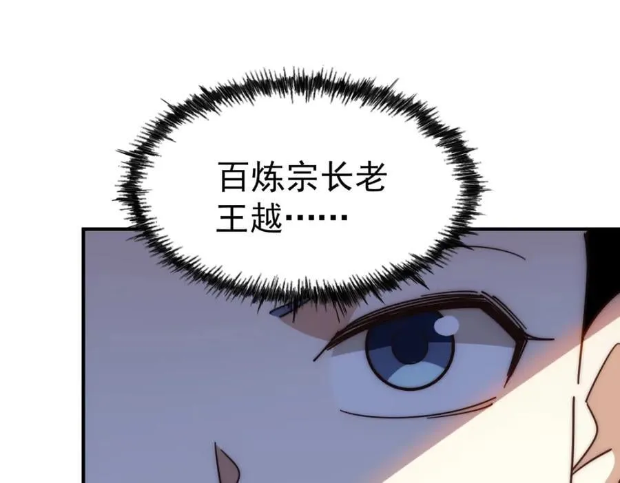 第240话 让诗青妩下台！ 第23页