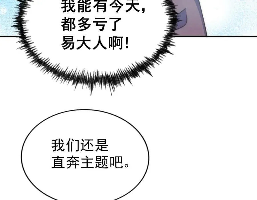 第240话 让诗青妩下台！ 第27页
