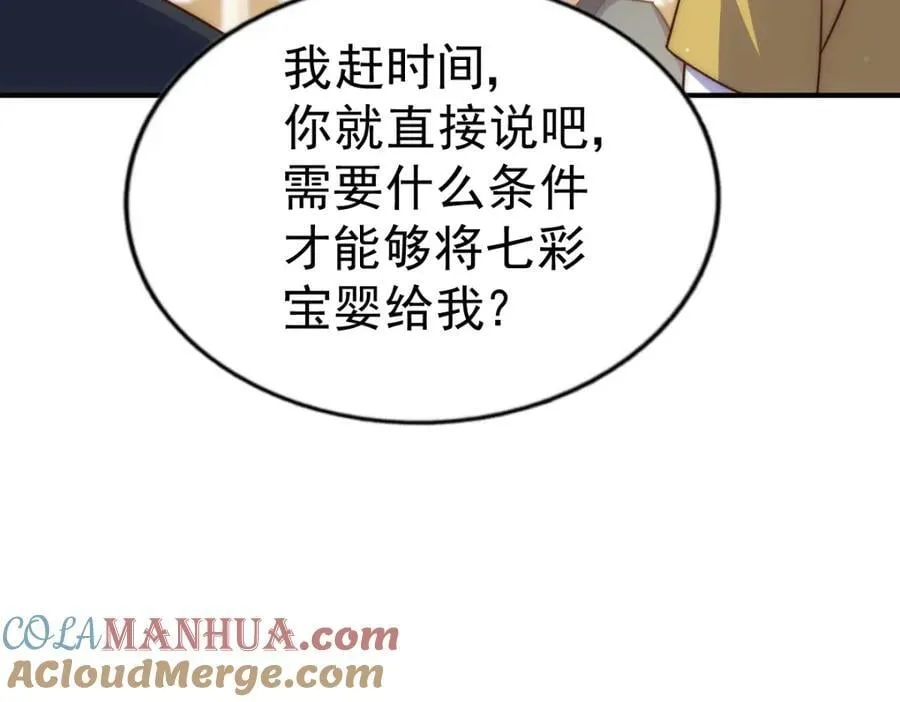 第240话 让诗青妩下台！ 第29页