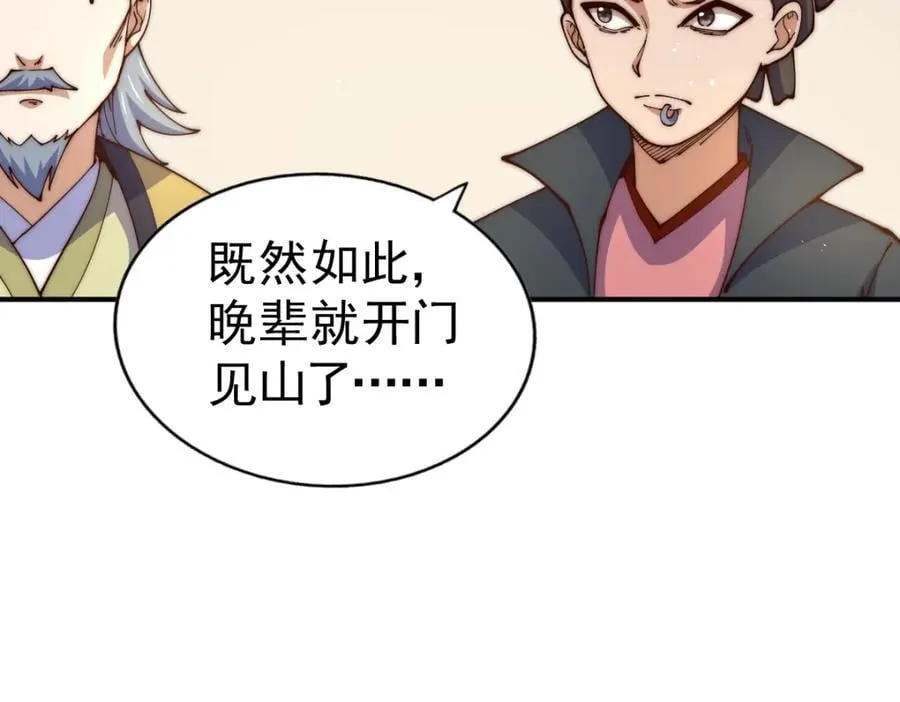 第240话 让诗青妩下台！ 第32页