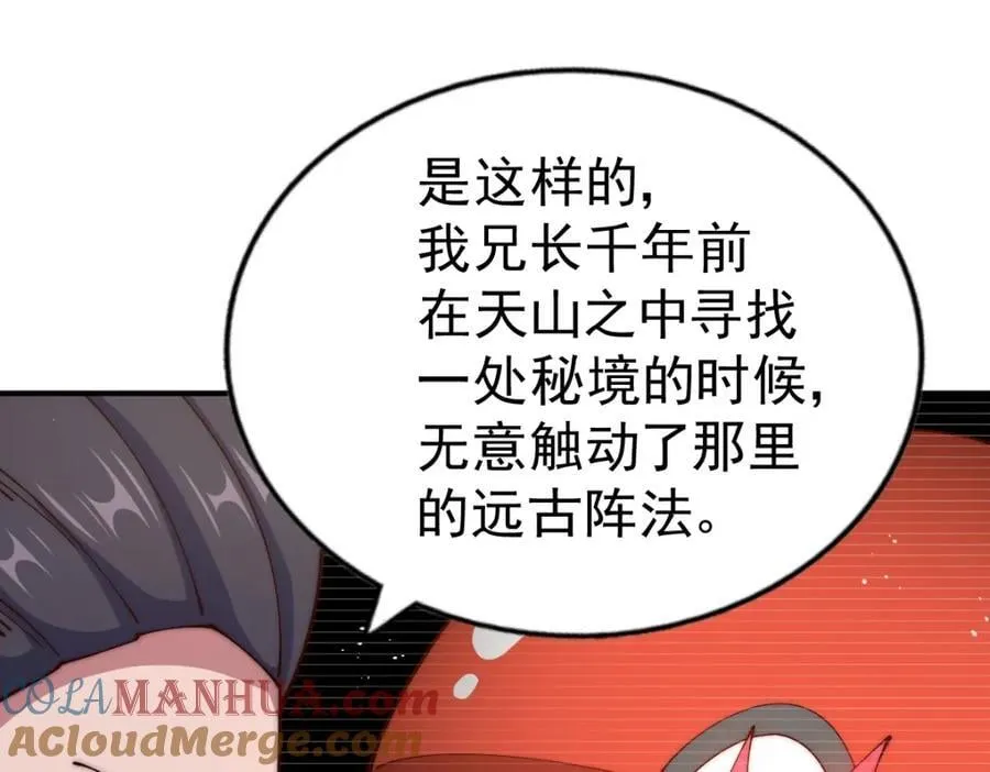 第240话 让诗青妩下台！ 第33页