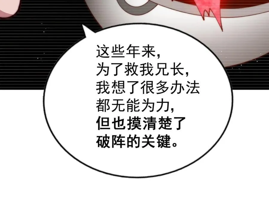 第240话 让诗青妩下台！ 第35页