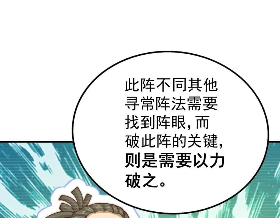 第240话 让诗青妩下台！ 第36页