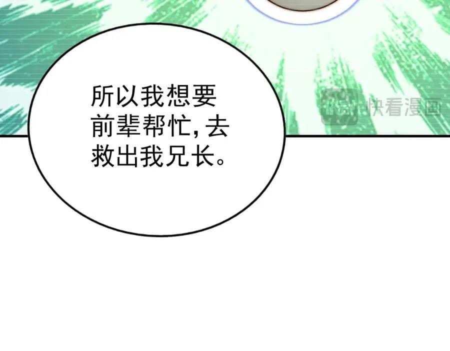 第240话 让诗青妩下台！ 第38页