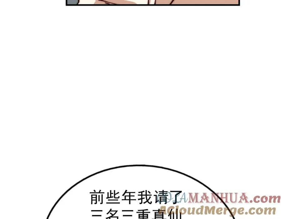 第240话 让诗青妩下台！ 第41页