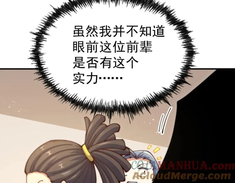 第240话 让诗青妩下台！ 第45页