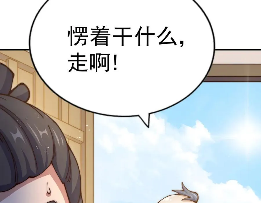 第240话 让诗青妩下台！ 第47页